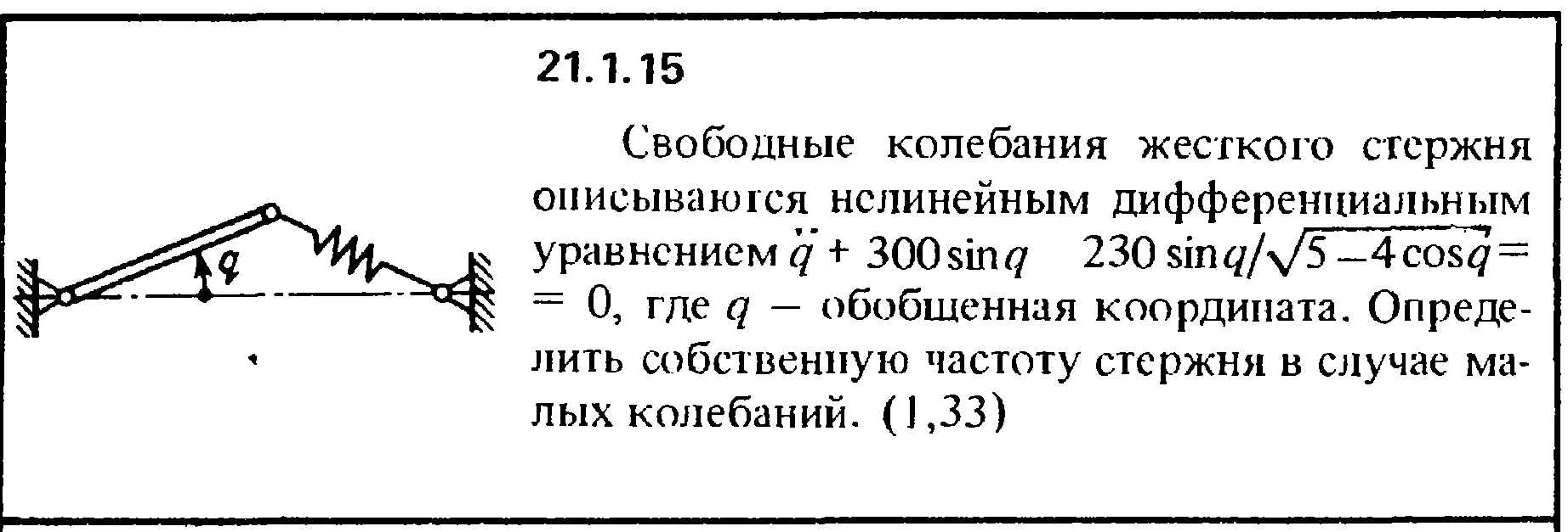 Из легкого жесткого стержня