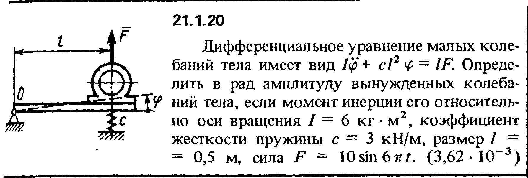 Решение 21.1.20 из сборника (решебника) Кепе О.Е. 1989