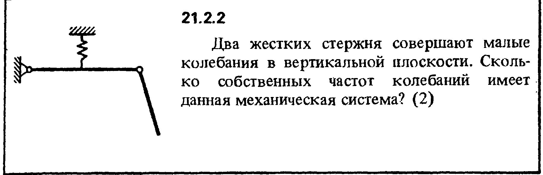 Из легкого жесткого стержня