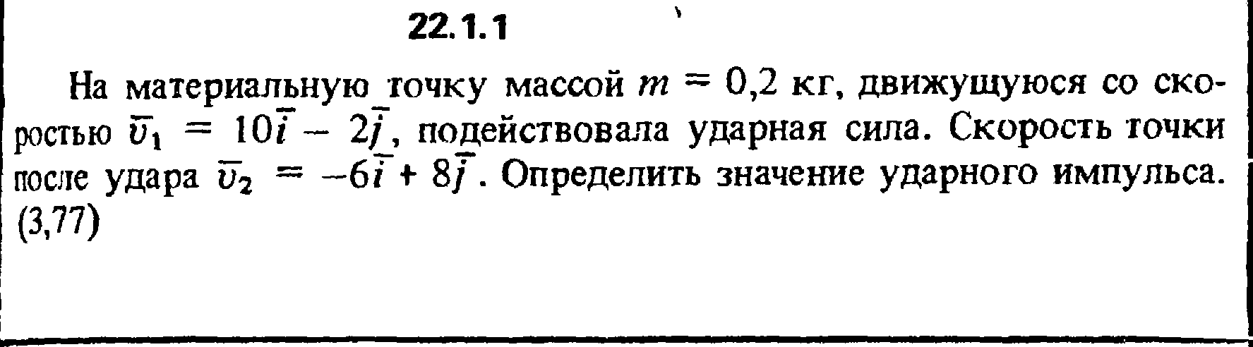 Решение 22.1.1 из сборника (решебника) Кепе О.Е. 1989