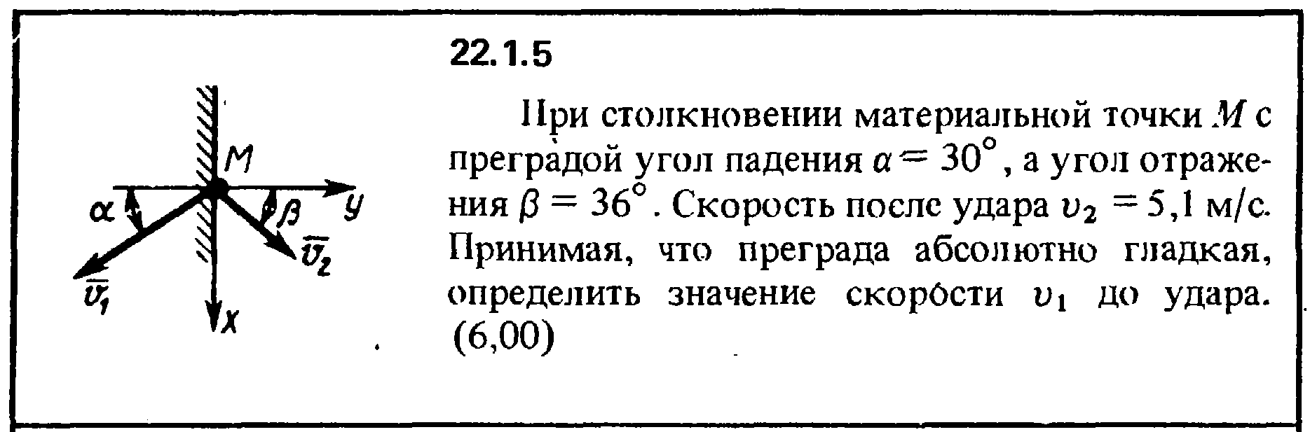 Решение 22.1.5 из сборника (решебника) Кепе О.Е. 1989