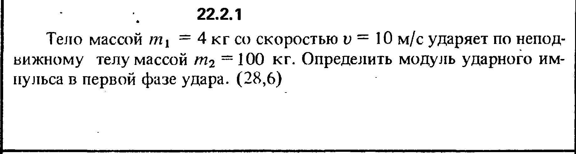 Решение 22.2.1 из сборника (решебника) Кепе О.Е. 19