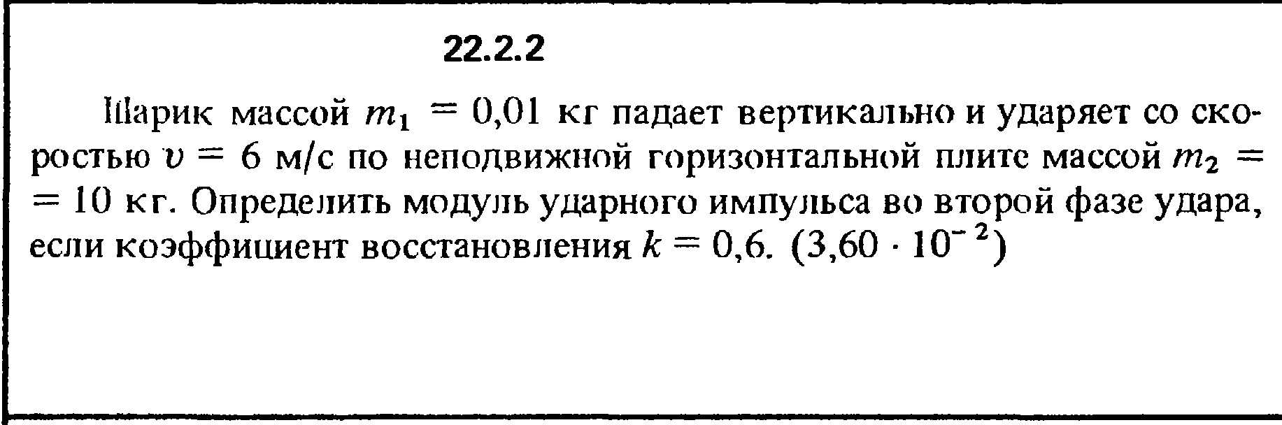 Решение 22.2.2 из сборника (решебника) Кепе О.Е. 1989