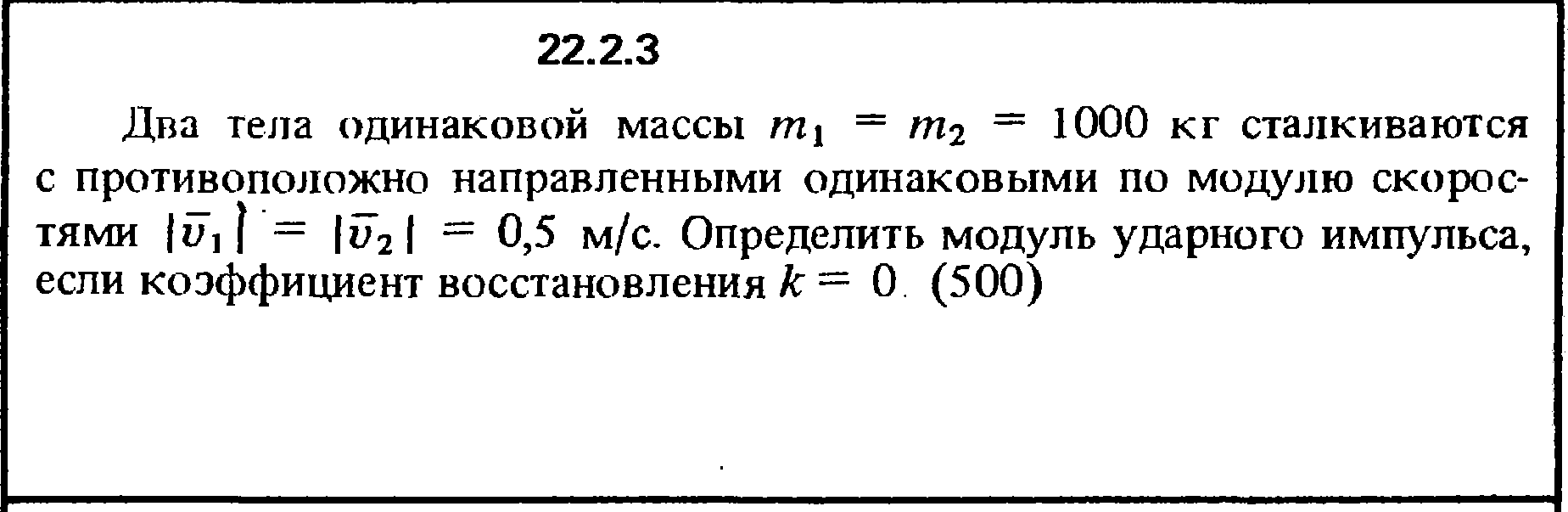 Решение 22.2.3 из сборника (решебника) Кепе О.Е. 1989
