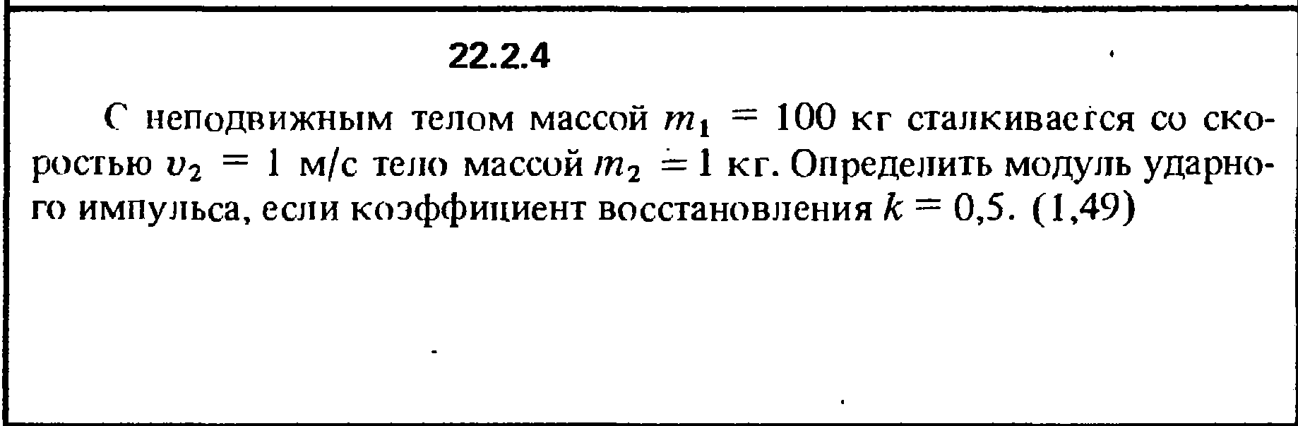Решение 22.2.4 из сборника (решебника) Кепе О.Е. 1989