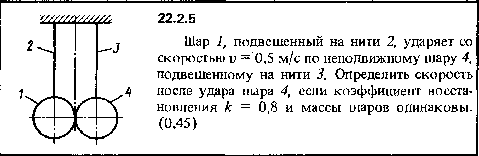 Решение 22.2.5 из сборника (решебника) Кепе О.Е. 1989