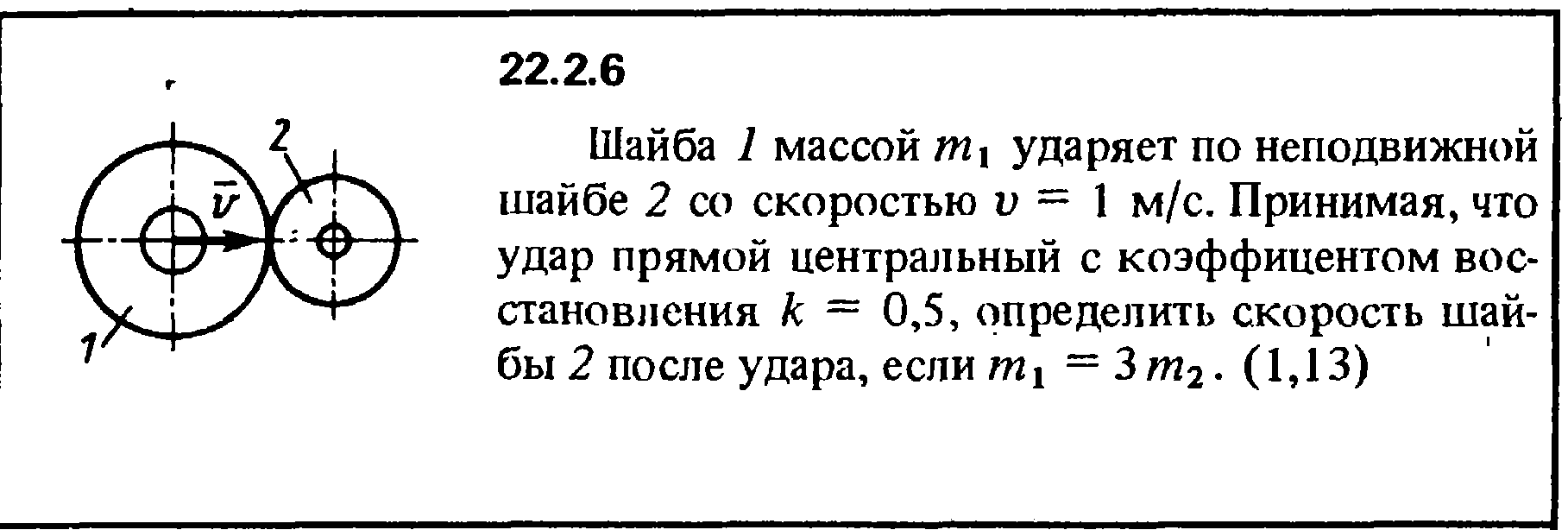 Решение 22.2.6 из сборника (решебника) Кепе О.Е. 1989