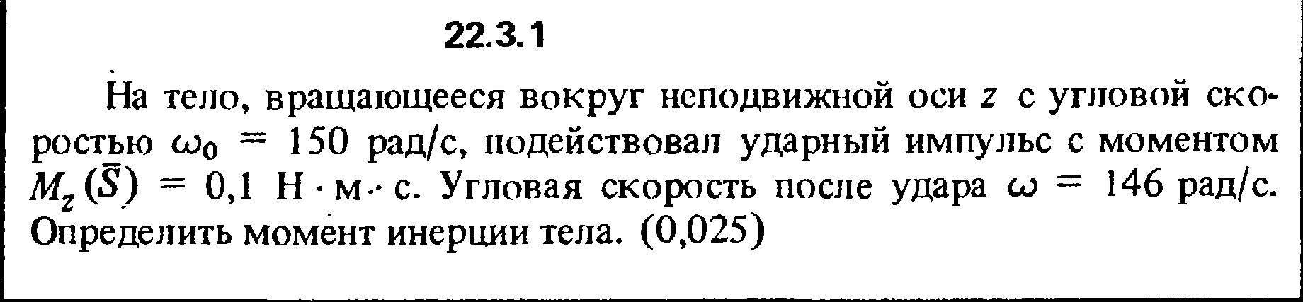 Решение 22.3.1 из сборника (решебника) Кепе О.Е. 1989