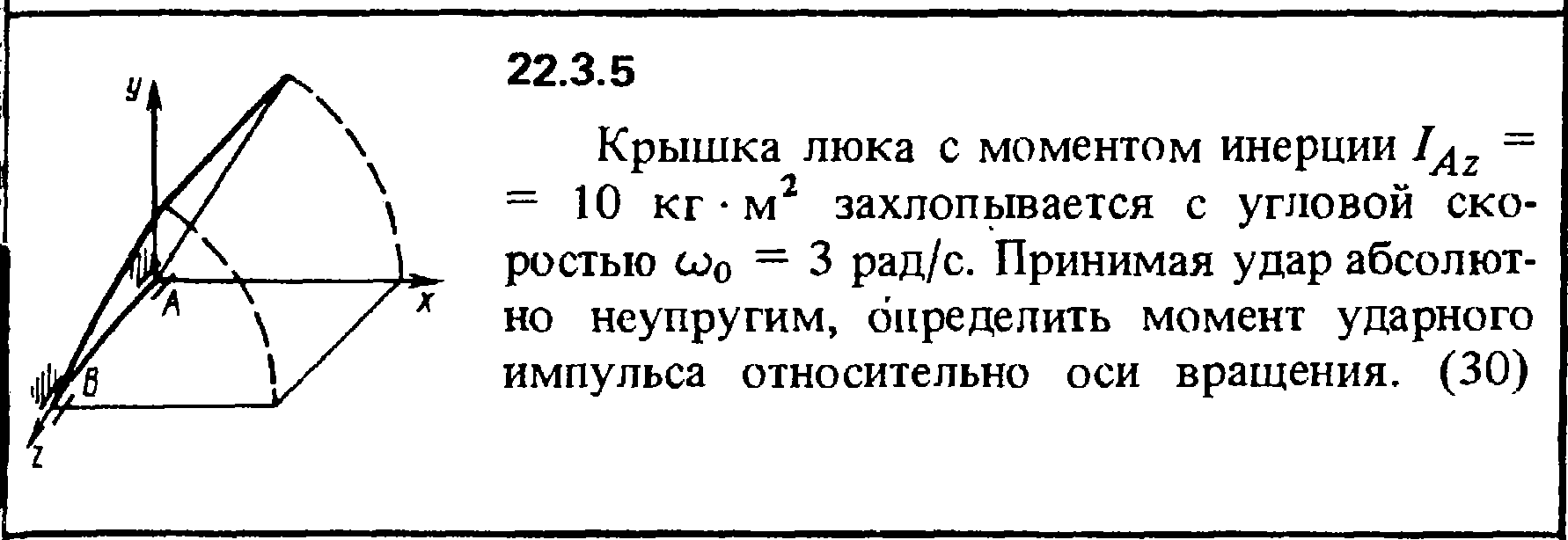 Решение 22.3.5 из сборника (решебника) Кепе О.Е. 1989