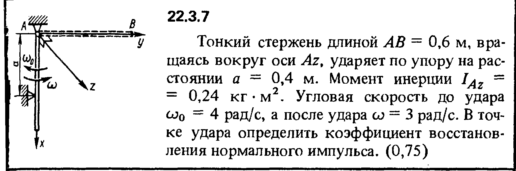 Решение 22.3.7 из сборника (решебника) Кепе О.Е. 1989