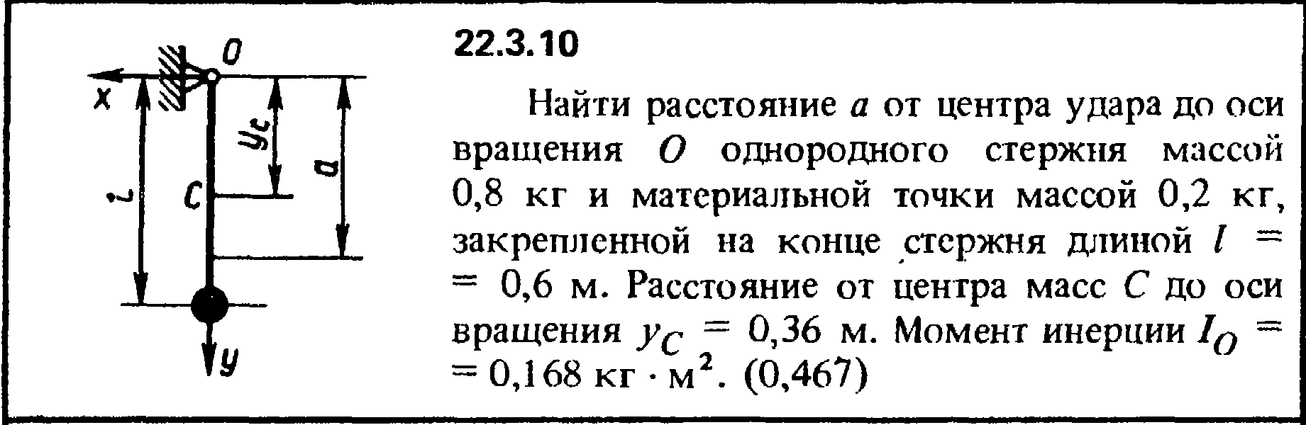 Решение 22.3.10 из сборника (решебника) Кепе О.Е. 1989