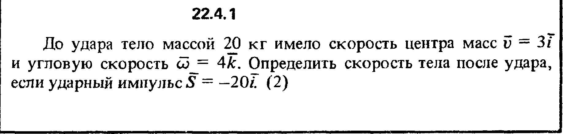 Решение 22.4.1 из сборника (решебника) Кепе О.Е. 1989