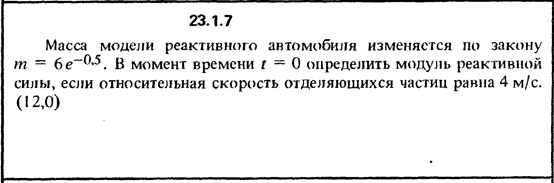 Решение 23.1.7 из сборника (решебника) Кепе О.Е. 1989