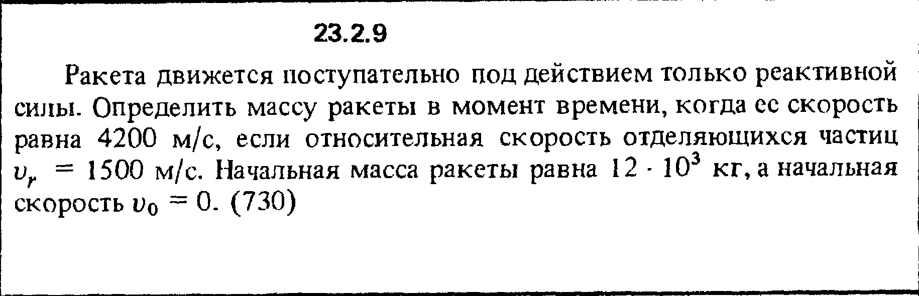 Решение 23.2.9 из сборника (решебника) Кепе О.Е. 1989