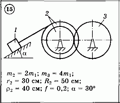 Решение задачи Д3 (задание 1) Вариант 15 Диевский В.А.