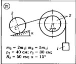 Решение задачи Д3 Вариант 21 (задание 1, 2) Диевский ВА