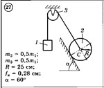Решение задачи Д3 Вариант 27 (задание 1, 2) Диевский ВА