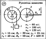 Решение задачи Д6 Вариант 17 Диевский В.А. Малышева ИА