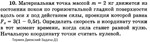 Решение задачи Д1 Вариант 10 Диевский В.А. Малышева ИА