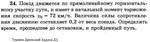 Решение задачи Д1 Вариант 24 Диевский В.А. Малышева ИА
