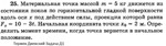 Решение задачи Д1 Вариант 25 Диевский В.А. Малышева ИА