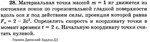 Решение задачи Д1 Вариант 28 Диевский В.А. Малышева ИА