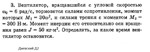 Решение задачи Д2 Вариант 03 Диевский В.А. Малышева ИА