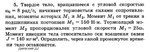 Решение задачи Д2 Вариант 05 Диевский В.А. Малышева ИА