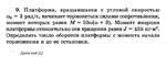 Решение задачи Д2 Вариант 09 Диевский В.А. Малышева ИА