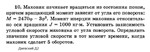 Решение задачи Д2 Вариант 10 Диевский В.А. Малышева ИА