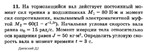 Решение задачи Д2 Вариант 11 Диевский В.А. Малышева ИА