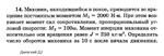 Решение задачи Д2 Вариант 14 Диевский В.А. Малышева ИА