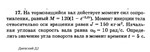 Решение задачи Д2 Вариант 17 Диевский В.А. Малышева ИА