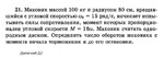 Решение задачи Д2 Вариант 21 Диевский В.А. Малышева ИА