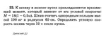 Решение задачи Д2 Вариант 23 Диевский В.А. Малышева ИА