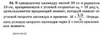 Решение задачи Д2 Вариант 24 Диевский В.А. Малышева ИА