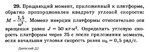 Решение задачи Д2 Вариант 29 Диевский В.А. Малышева ИА