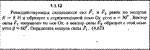 Решение задачи 1.1.12 из сборника Кепе О.Е. 1989 года