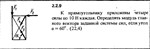 Решение задачи 2.2.9  из сборника Кепе О.Е. 1989 года