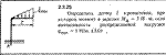 Решение задачи 2.3.25 из сборника Кепе О.Е. 1989 года