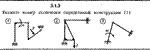 Решение задачи 3.1.3 из сборника Кепе О.Е. 1989 года