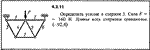 Решение задачи 4.3.11 из сборника Кепе О.Е. 1989 года