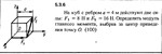 Решение задачи 5.3.6 из сборника Кепе О.Е. 1989 года