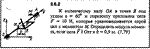 Решение задачи 5.6.2 из сборника Кепе О.Е. 1989 года