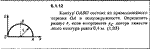 Решение задачи 6.1.12 из сборника Кепе О.Е. 1989 года