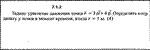 Решение задачи 7.1.2 из сборника Кепе О.Е. 1989 года