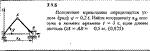 Решение задачи 7.1.5 из сборника Кепе О.Е. 1989 года