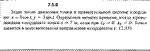 Решение задачи 7.5.8 из сборника Кепе О.Е. 1989 года