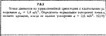 Решение задачи 7.8.3 из сборника Кепе О.Е. 1989 года