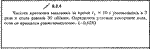 Решение задачи 8.2.4 из сборника Кепе О.Е. 1989 года